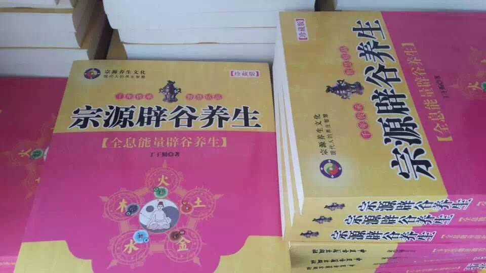 辟谷書